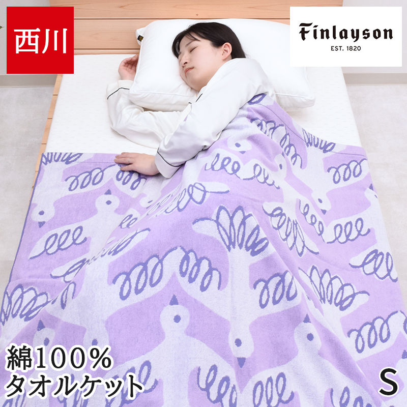 MOOMIN×finlayson バスタオル.ブランケット（輸入品） 西川 タオルケット シングル 綿100% ブランケット 夏 春 吸湿