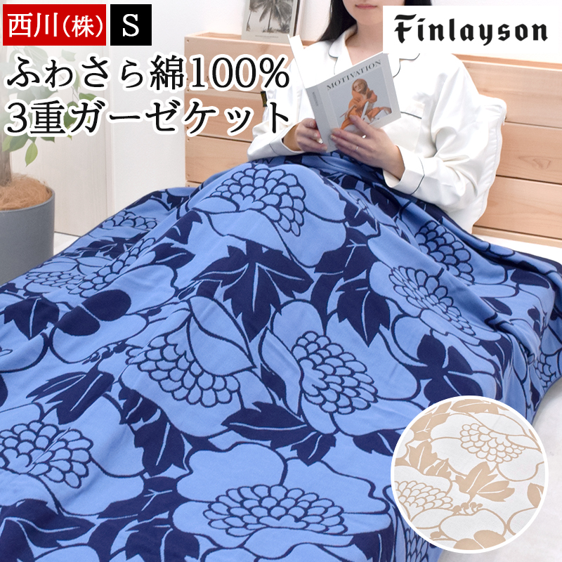 フィンレイソン タオルケットの人気商品・通販・価格比較 - 価格.com フィンレイソン タオルケットの人気商品・通販・価格比較 - 価格.com