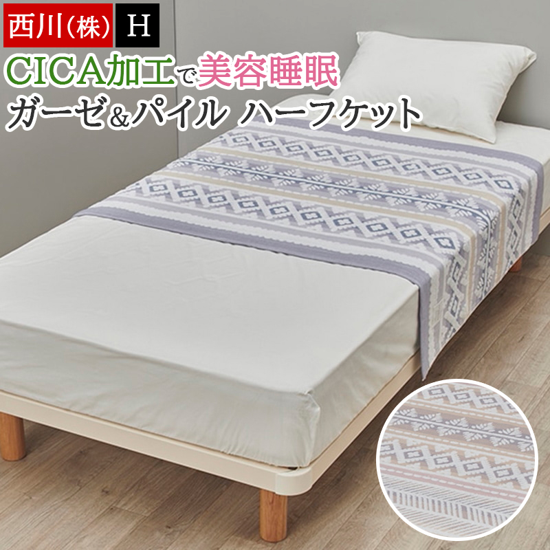 Re:care 電気毛布 西川リビング　セミダブル リケア 電気毛布 西川リビング セミダブル Re:care 電気毛布