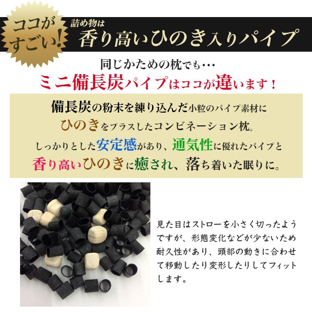西川 ファインスムーズ枕 ミニ備長炭パイプ&ひのき枕 ワイド 西川 ファインスムーズ枕 ミニ備長炭パイプ&ひのき枕 ワイド