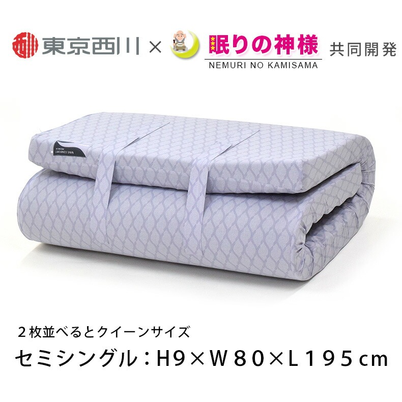 西川 14000円OFF マットレス セミシングル 高反発マットレス 西川 14000円OFF マットレス セミシングル 高反発マットレス