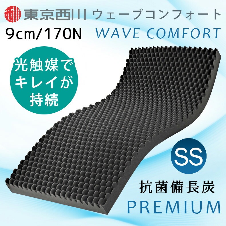 西川 14000円OFF マットレス セミシングル 高反発マットレス