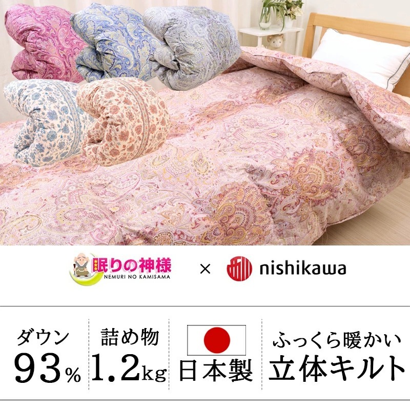 羽毛布団 シングル 西川 フランス産 ダウン 93% 日本製 増量 1.2kg 立体キルト 国産 眠りの神様 PayPayモール店 - 通販 -  PayPayモール