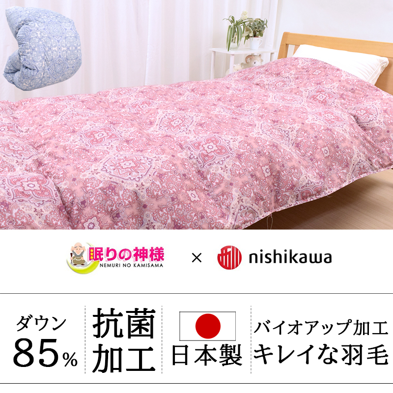 羽毛布団 シングル 西川 掛け布団 冬 ダックダウン 85% 暖かい 冬 1.1