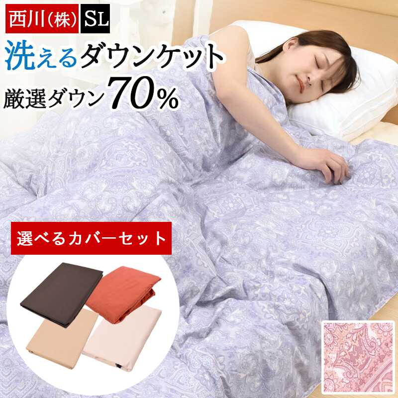 西川 20%OFF 肌掛け布団 ダウンケット シングル 夏布団 掛け布団