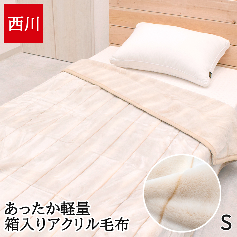 アクリル マイヤー毛布 軽量」の人気商品一覧 | 安い商品を通販