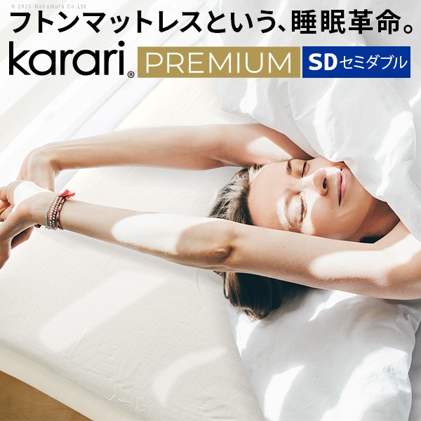 敷布団 セミダブル 硬め 高反発 折りたたみ 5層構造 極厚 karari PREMIUM マットレス 軽い 防ダニ 防カビ 消臭 寝汗吸湿 除湿 リネンシーツ付き