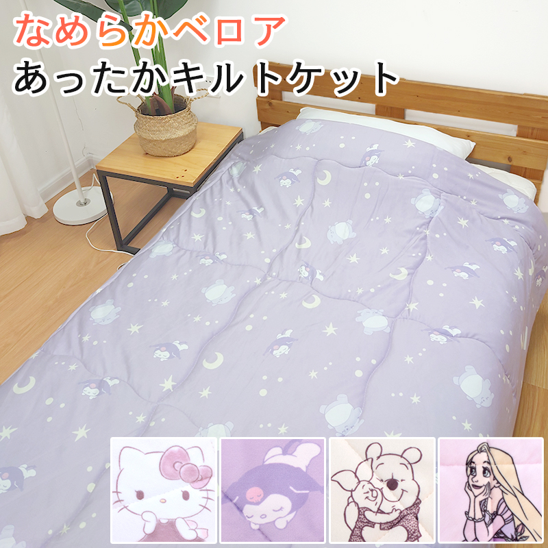 サンリオ - サンリオ Sanrio 洗える肌掛けふとん シングル キティ クロミ 勢揃い 丸眞 肌掛け布団 シングル キルトケット 毛布 秋冬 ベロア