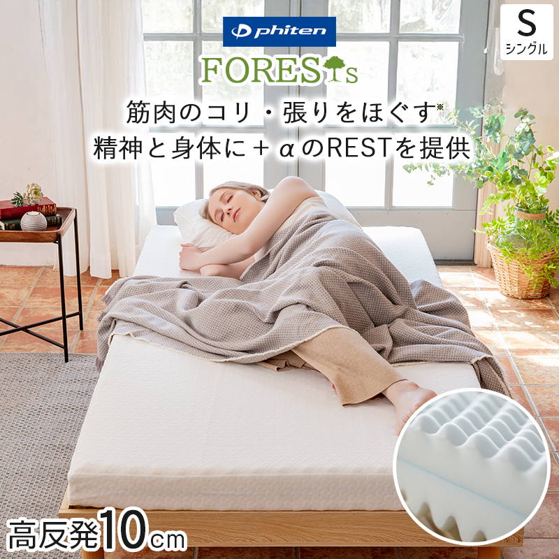 ファイテン シングル マットレスの人気商品・通販・価格比較 - 価格.com