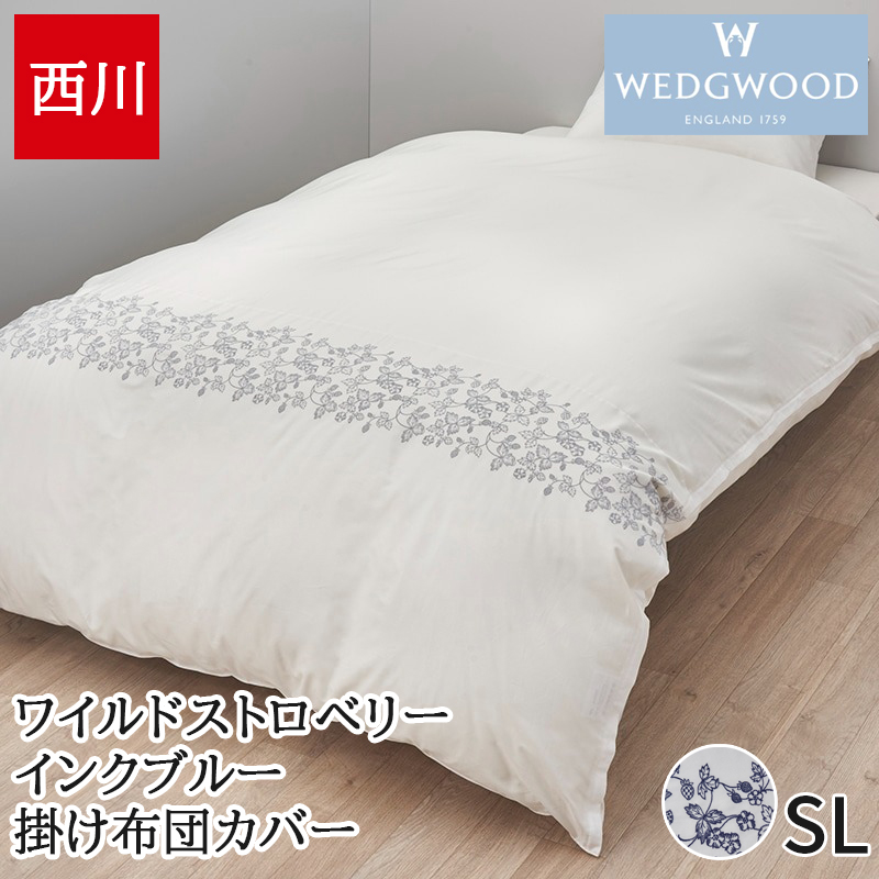 西川 掛け布団カバー シングル 綿100% サテン WEDGWOOD ウェッジ