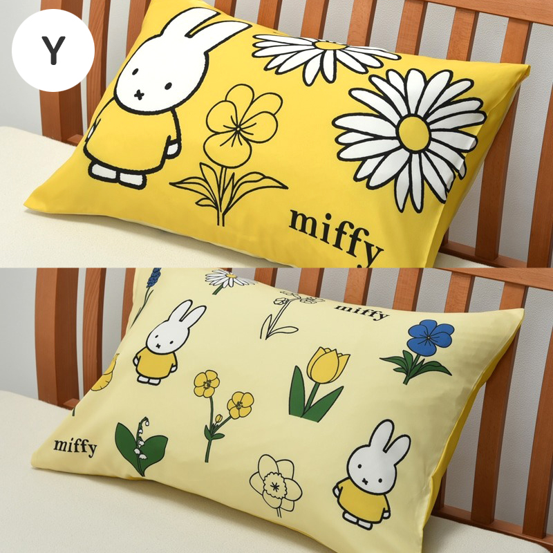 ミッフィー 枕カバー 43×63cm 対応 miffy リバーシブル かわいい 中