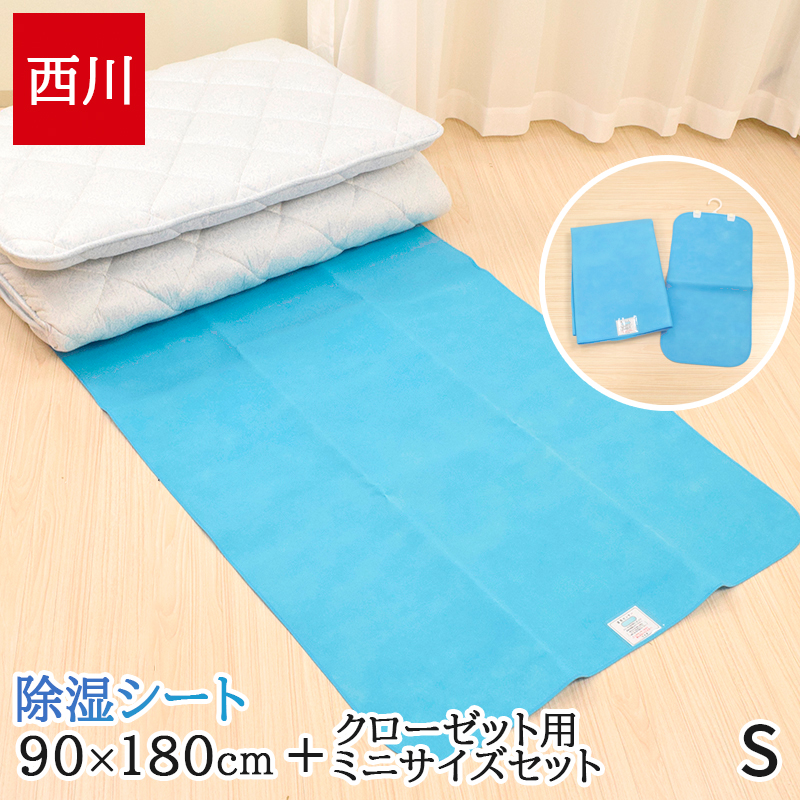 西川 ドライウェル 除湿シート Sサイズ 90x180cm 81sNeR+y1ZL._UF894,1000_QL80_.jpg