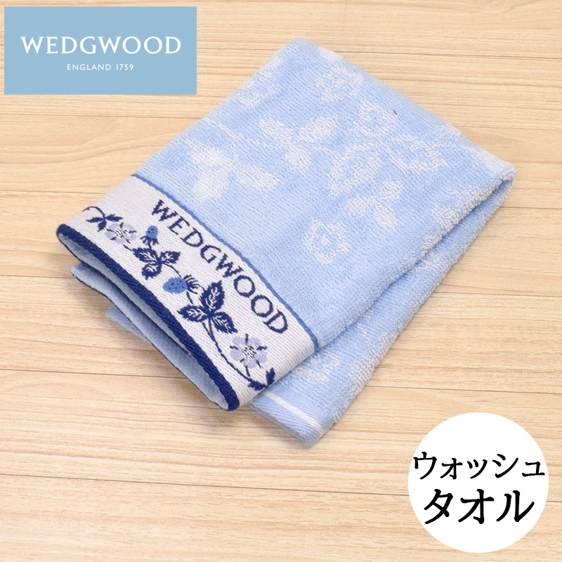 ウェッジウッド WEDG WOOD ファイスタオル＆ハンドタオル 2枚セット