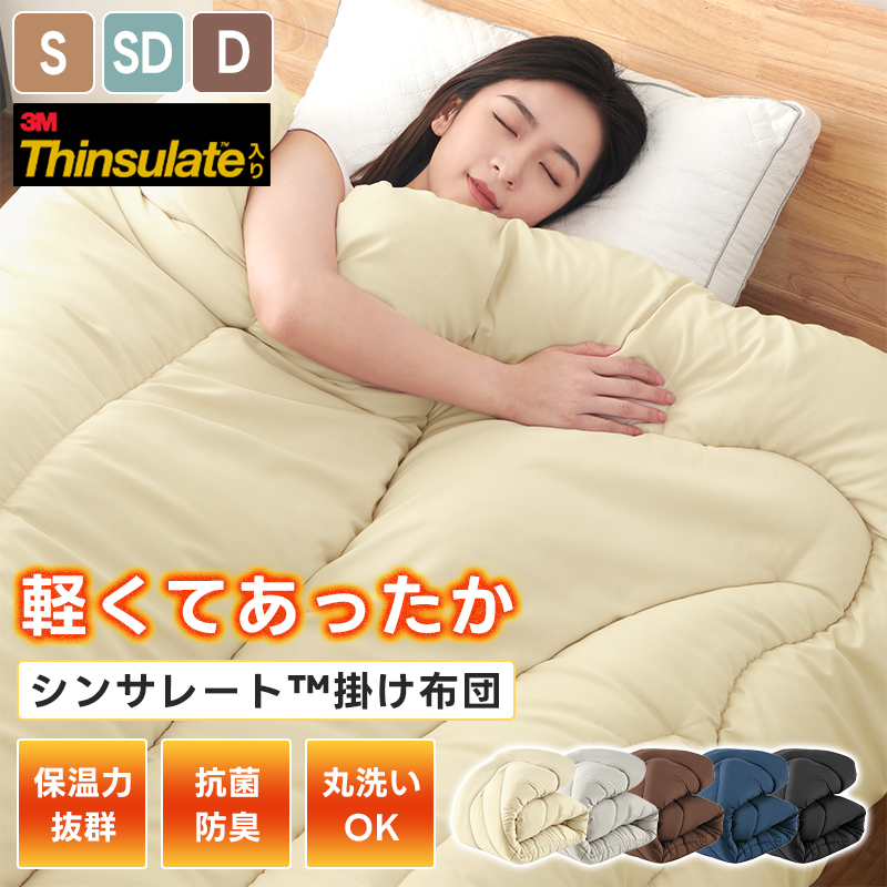 fuwawa シンサレート 掛け布団 掛けふとん シングル 150x210cm ピーチ