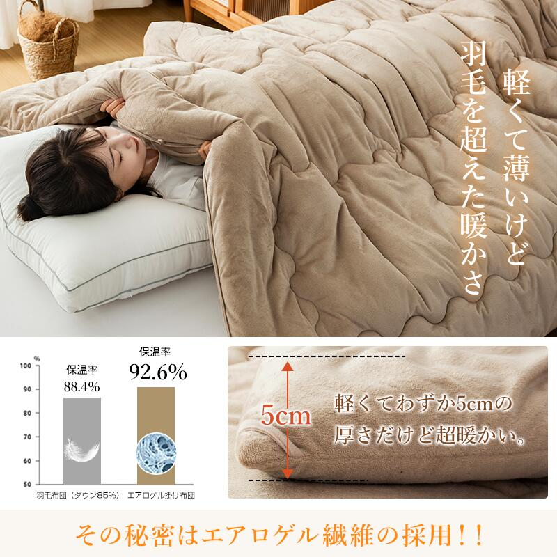 fuwawa 掛け布団 あったか エアロゲル 掛けふとん 冬用 シングル かけ