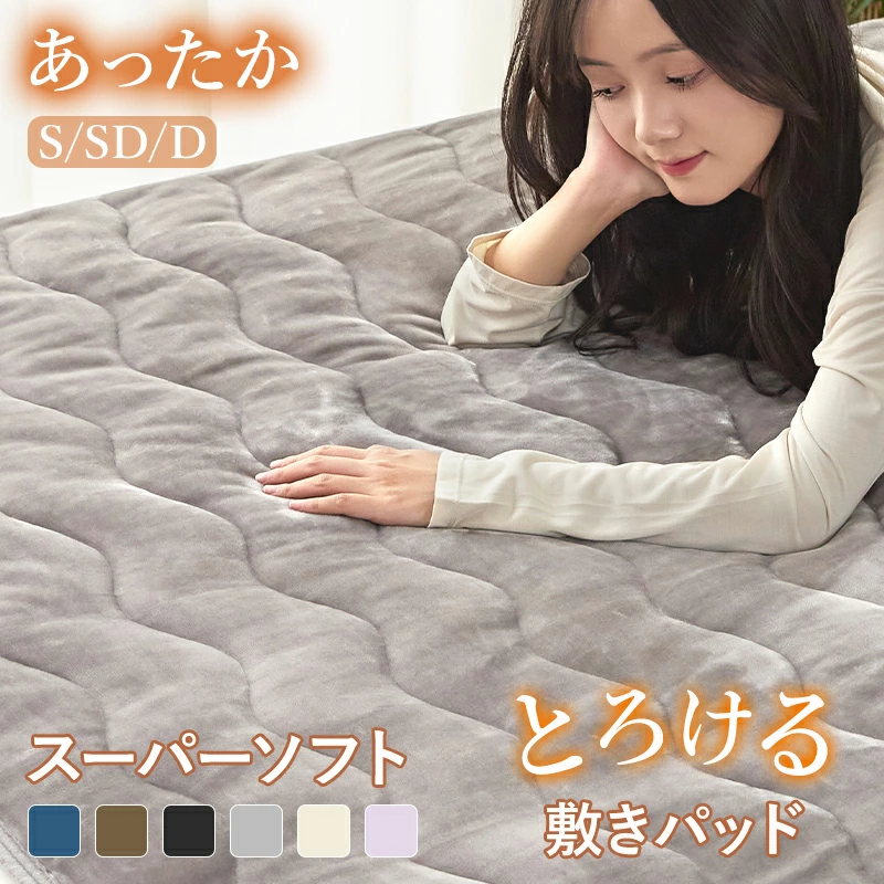 fuwawa 敷きパッド あったか ボア系 秋冬用 シングル 120×200cm 敷