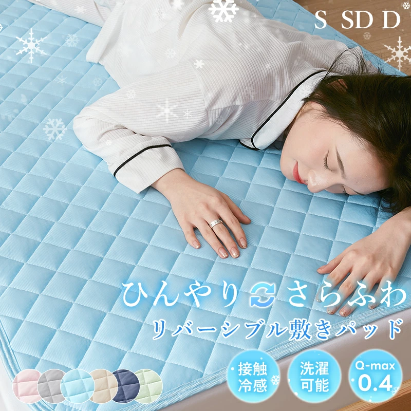 fuwawa 敷きパッド セミダブル 接触冷感 リバーシブル 夏 冷感マット