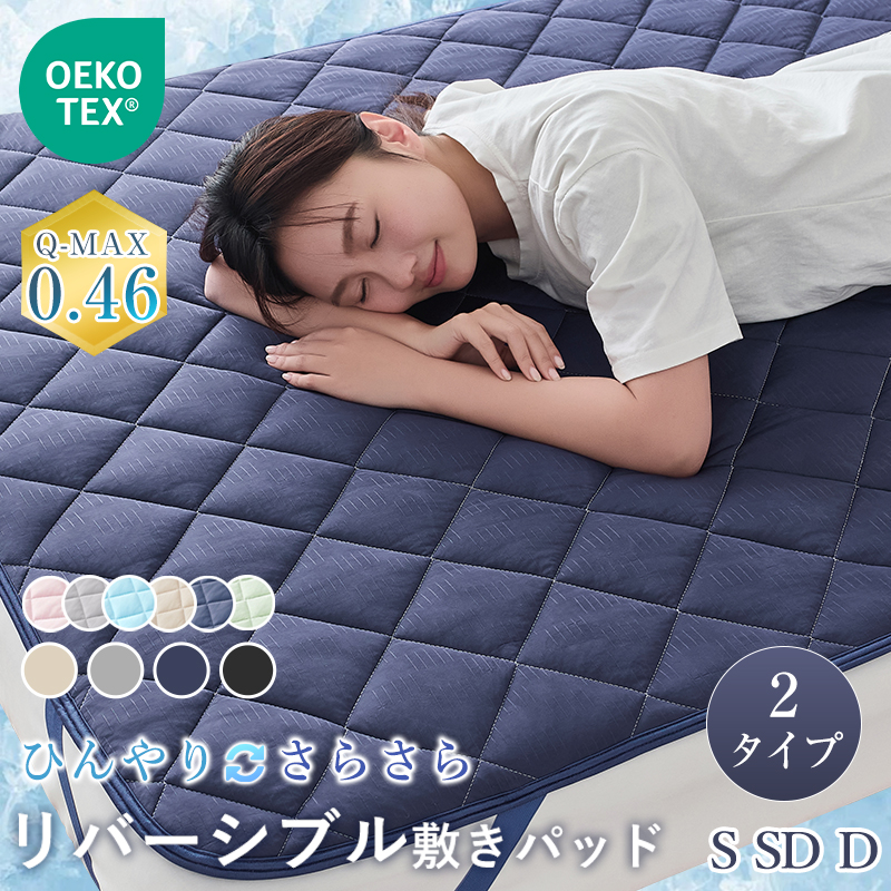 fuwawa 【クーポンで1880円】敷きパッド シングル 冷感 接触冷感