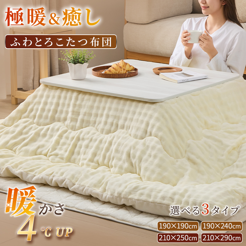 fuwawa こたつ布団 長方形 リバーシブル あったか ふわふわ 両面