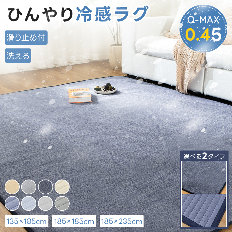 fuwawa ラグ 夏用ラグ 冷感ラグ 3畳 夏 185×235 ひんやり 接触冷感