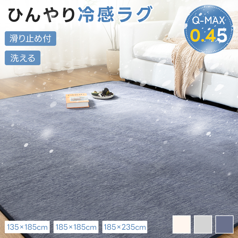 fuwawa ラグ 夏用ラグ 冷感ラグ 3畳 夏 185×235 ひんやり 接触冷感