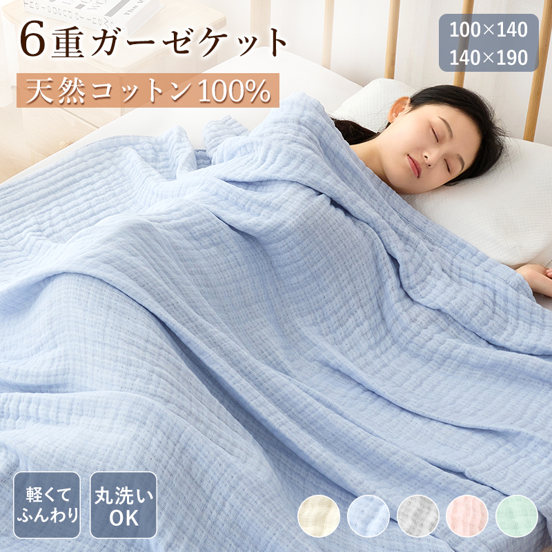 fuwawa 6重ガーゼケット オールシーズン 綿100% 敏感肌 ハーフ