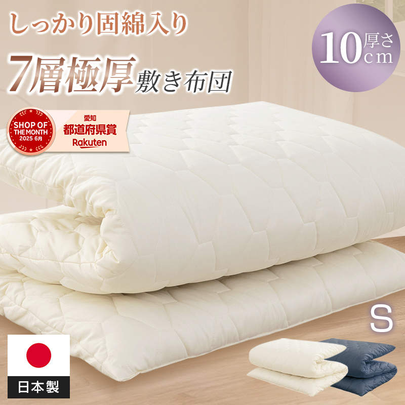 fuwawa 【クーポンで4980円】敷布団 日本製 シングル 敷き布団 7層構造