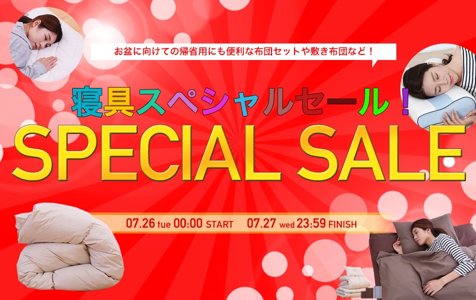 ページトップへ Sunshinydayのトップページ トップページ 支払い 配送 返品 お問い合わせ ねむりのサンショップ 布団セット 羽毛布団 布団カバー ベッドパッド マットレス 春夏寝具 秋冬寝具 訳ありセール 掛け布団 敷き布団 枕 敷きパッド 寝具小物