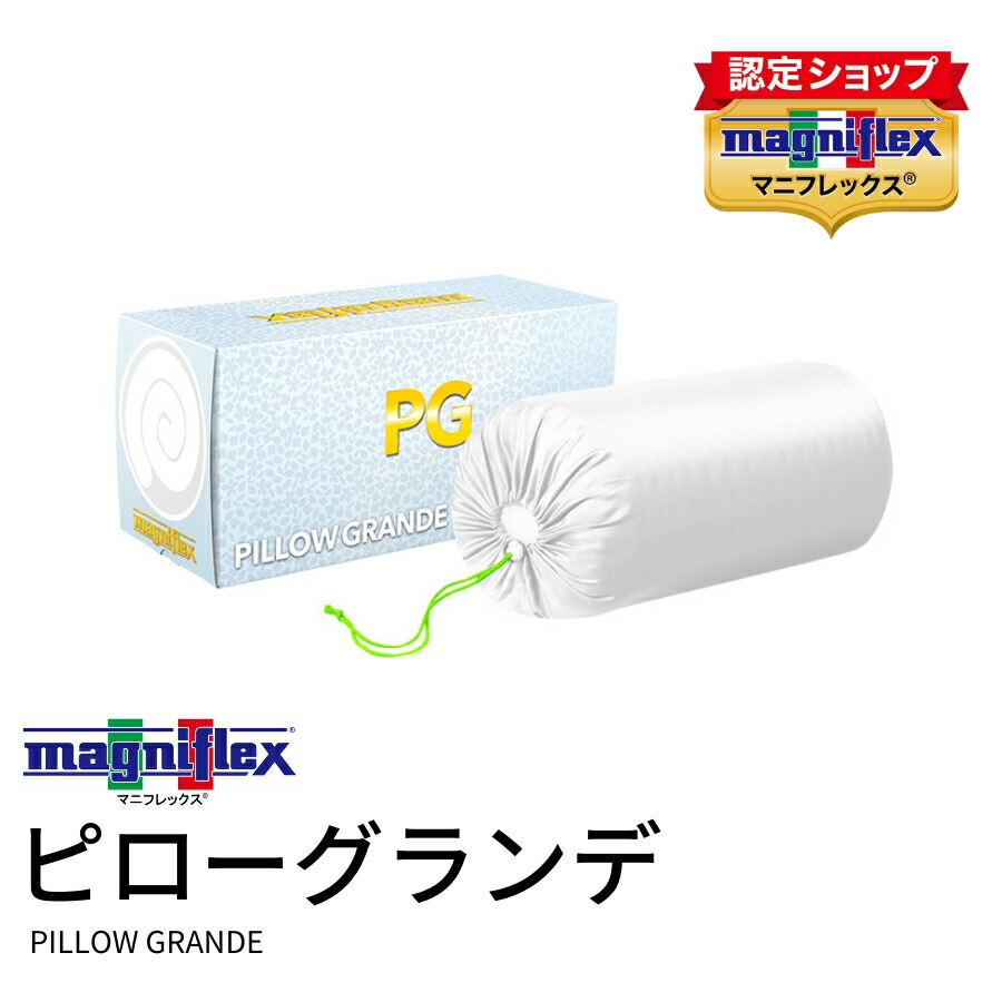 magniflex（マニフレックス） 【正規販売店】【3年保証】 ピロー