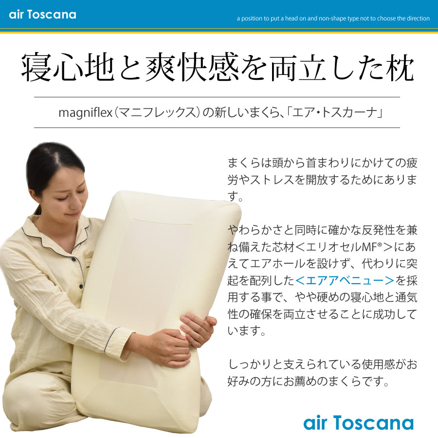 magniflex（マニフレックス） エアトスカーナ 枕 大きめサイズ 通気性