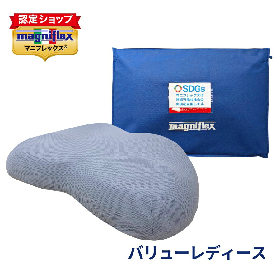 magniflex（マニフレックス） 枕 バイオシェイプピロー バリューモデル