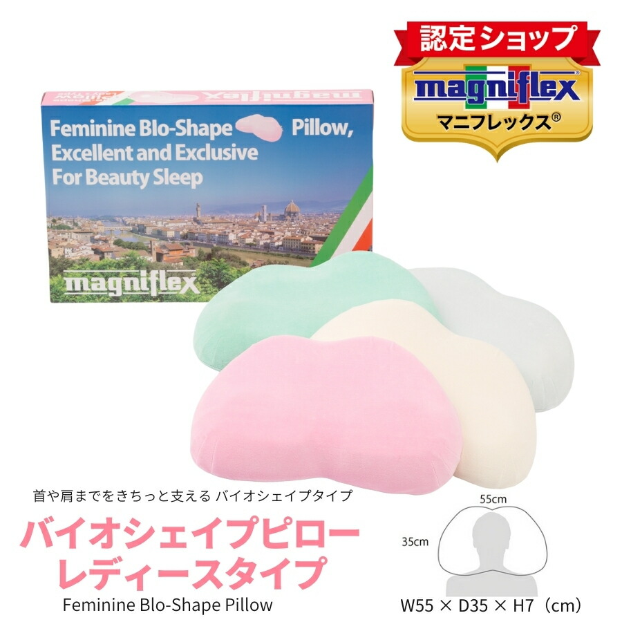 magniflex（マニフレックス） 【正規販売店】【3年保証】 バイオ