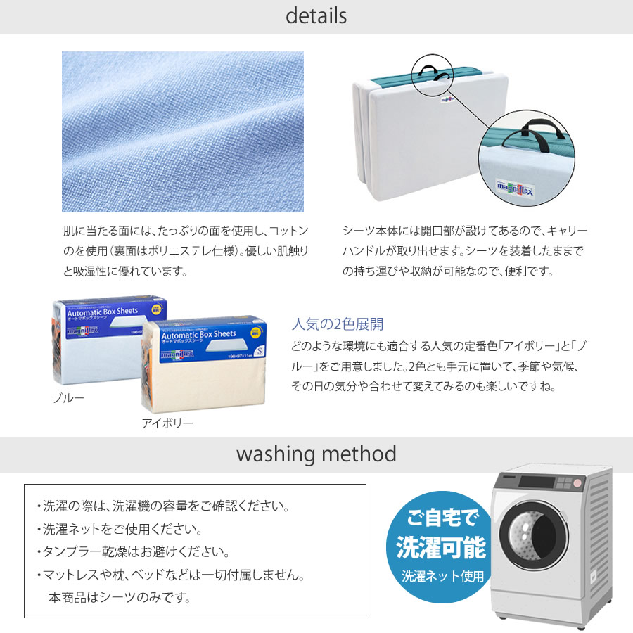 magniflex（マニフレックス） シングル オートマボックスシーツ 三