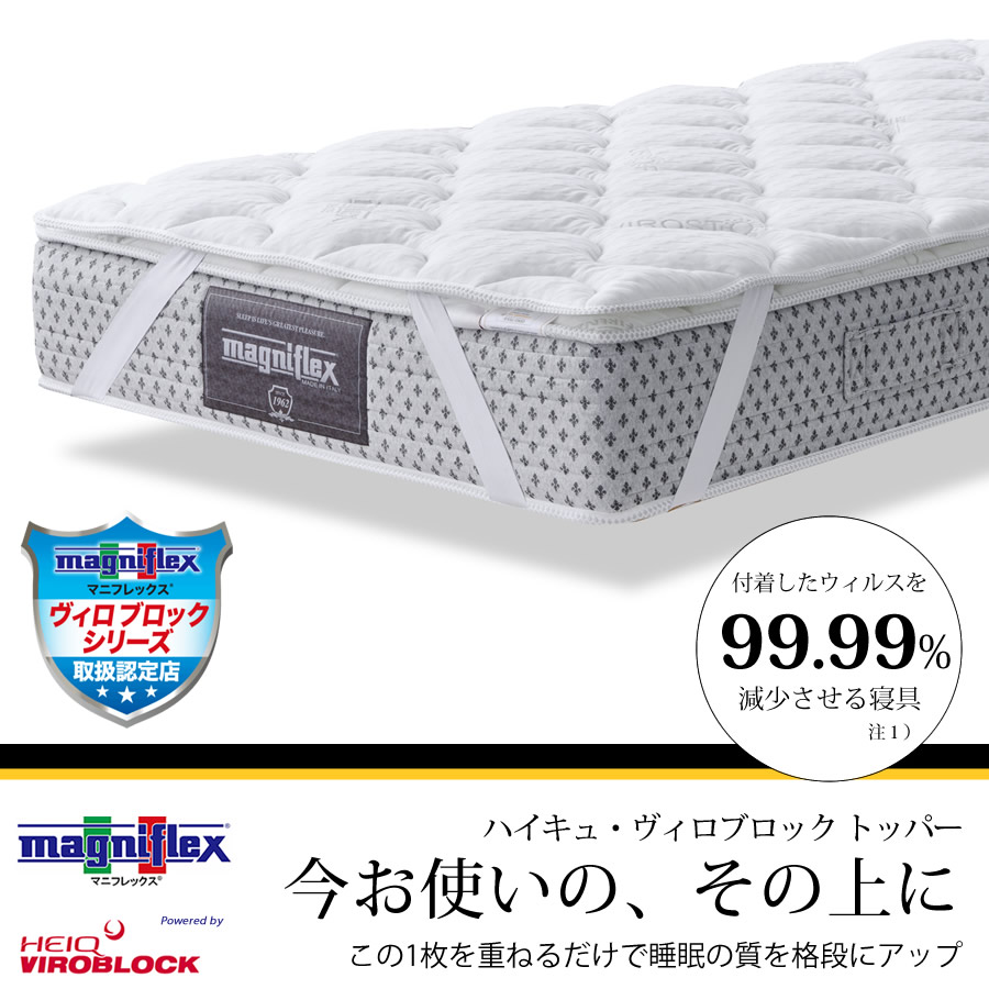 magniflex 【正規販売店】マニフレックス エルゴトッパー ダブル