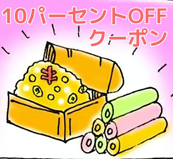 ねんど屋ヤフー店の「10パーセントOFFクーポン」のクーポン