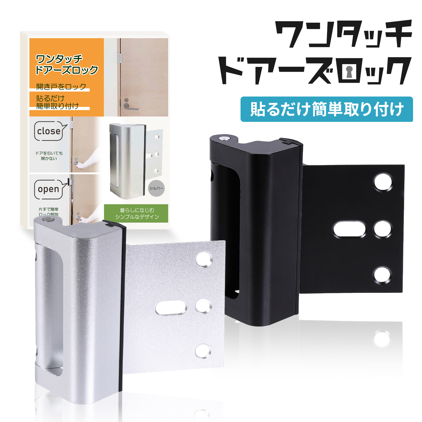 日本製シール使用 ドアーズロック