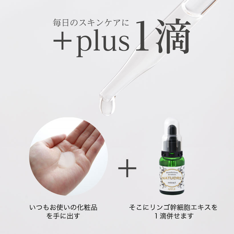 NATUDRE（ナチュドール） リンゴ果実培養細胞エキス 原液 10ml リンゴ