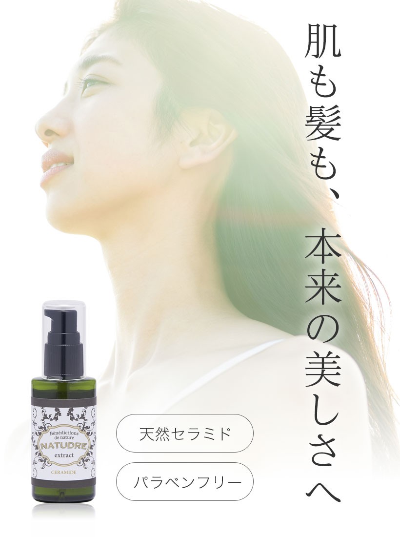 BIG】セラミド 原液 50mL 天然セラミド 化粧品 原液 馬 美容液