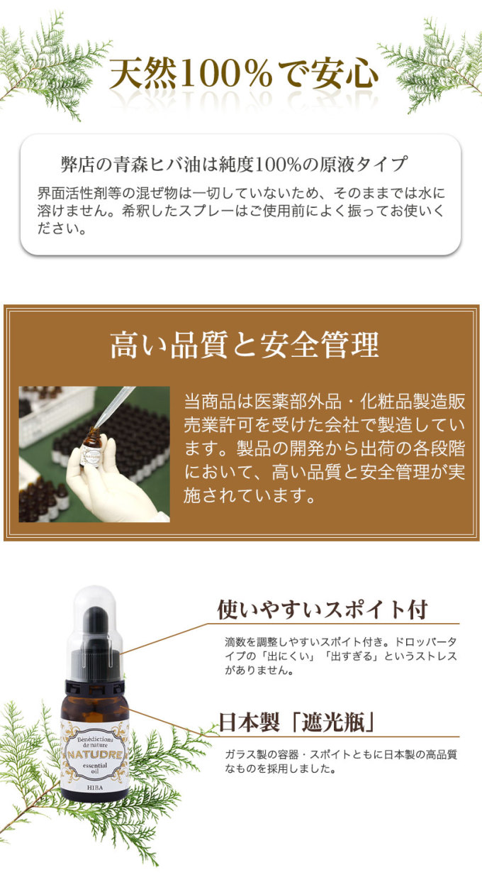 スプレーボトル スポイト付 青森ヒバ油10ml ナチュドール 天然ヒバ油 エッセンシャルオイル アロマ 精油 青森 ヒバ ひば ひば油 ネンリンラボ Yahoo 店 通販 Yahoo ショッピング