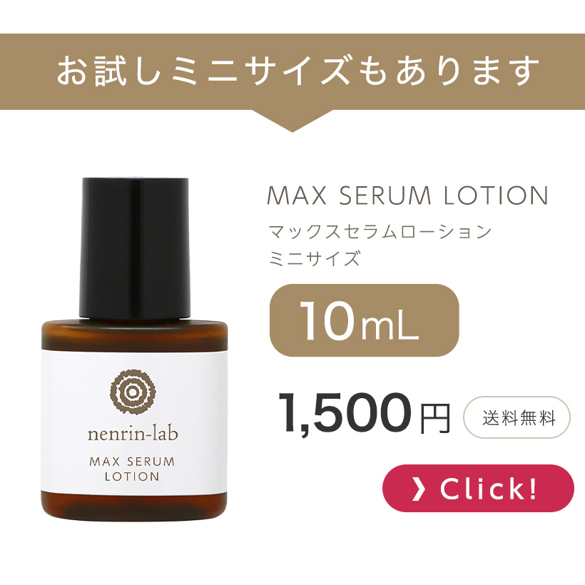 美容原液100% マックスセラムローション100ml 美容液 化粧水 ガラクト 