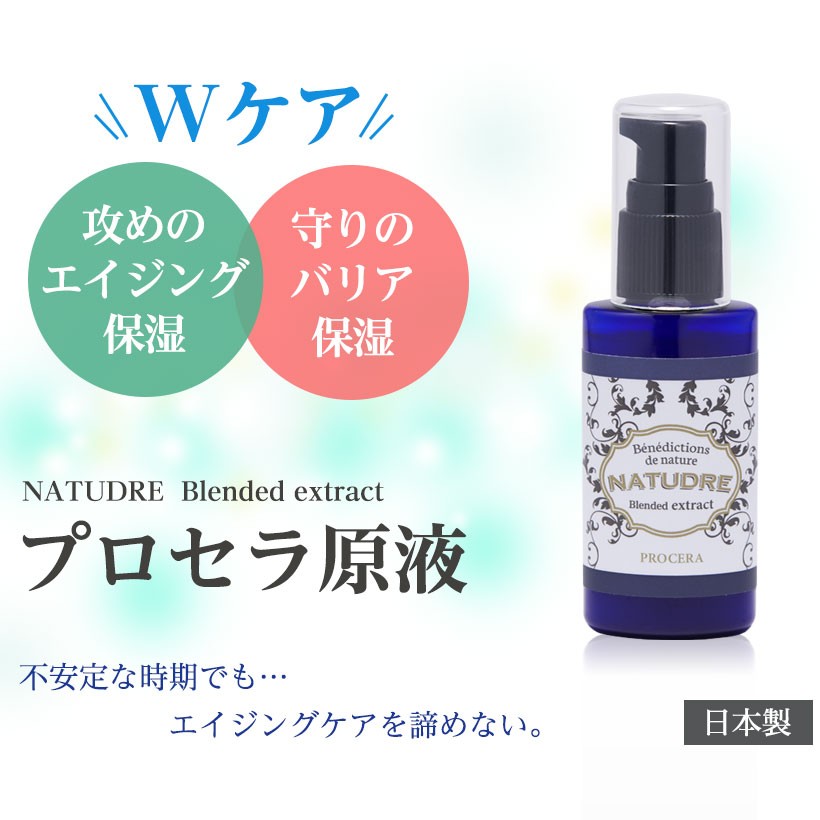 NATUDRE 【BIG】プロセラ原液50mL プロテオグリカン セラミド
