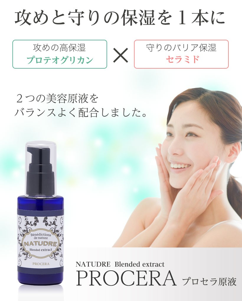 NATUDRE 【BIG】プロセラ原液50mL プロテオグリカン セラミド