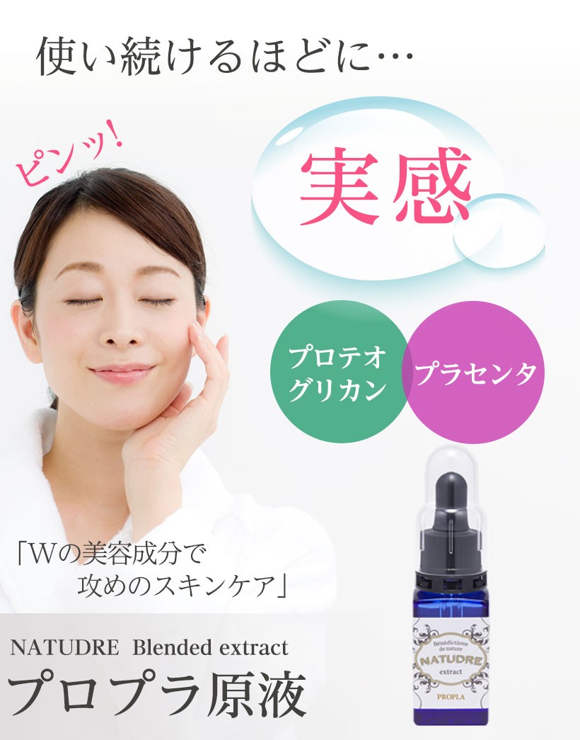 プロプラ原液20mL プロテオグリカン プラセンタ 混合 原液 化粧品 美容液 ナチュドール : 32143 : ネンリンラボ Yahoo!店 -  通販 - Yahoo!ショッピング