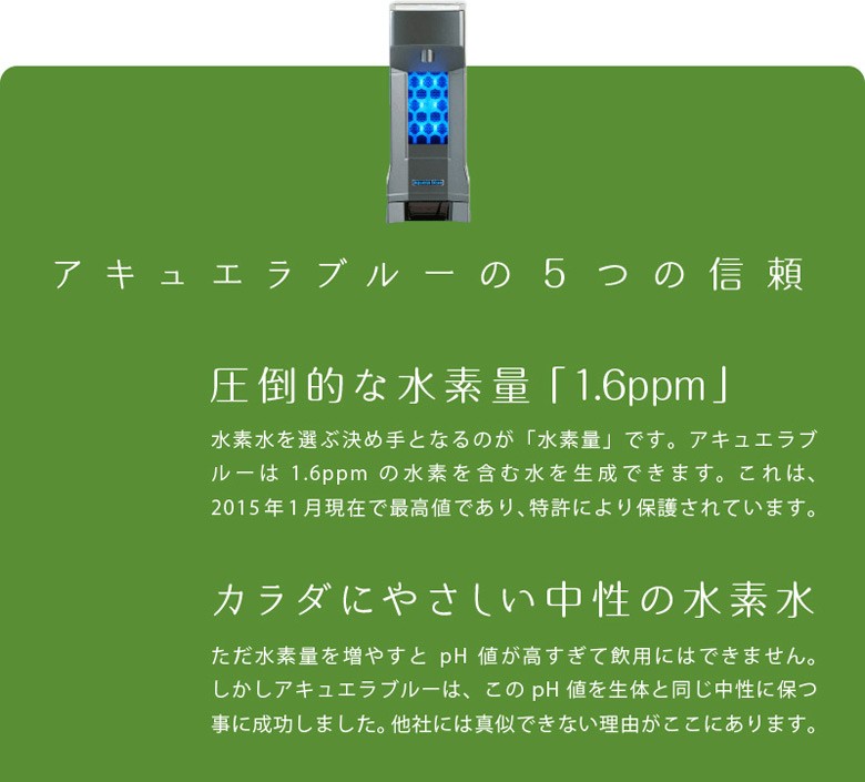 アキュエラブルー メーカー公認 正規販売代理店 : いきいきショップ