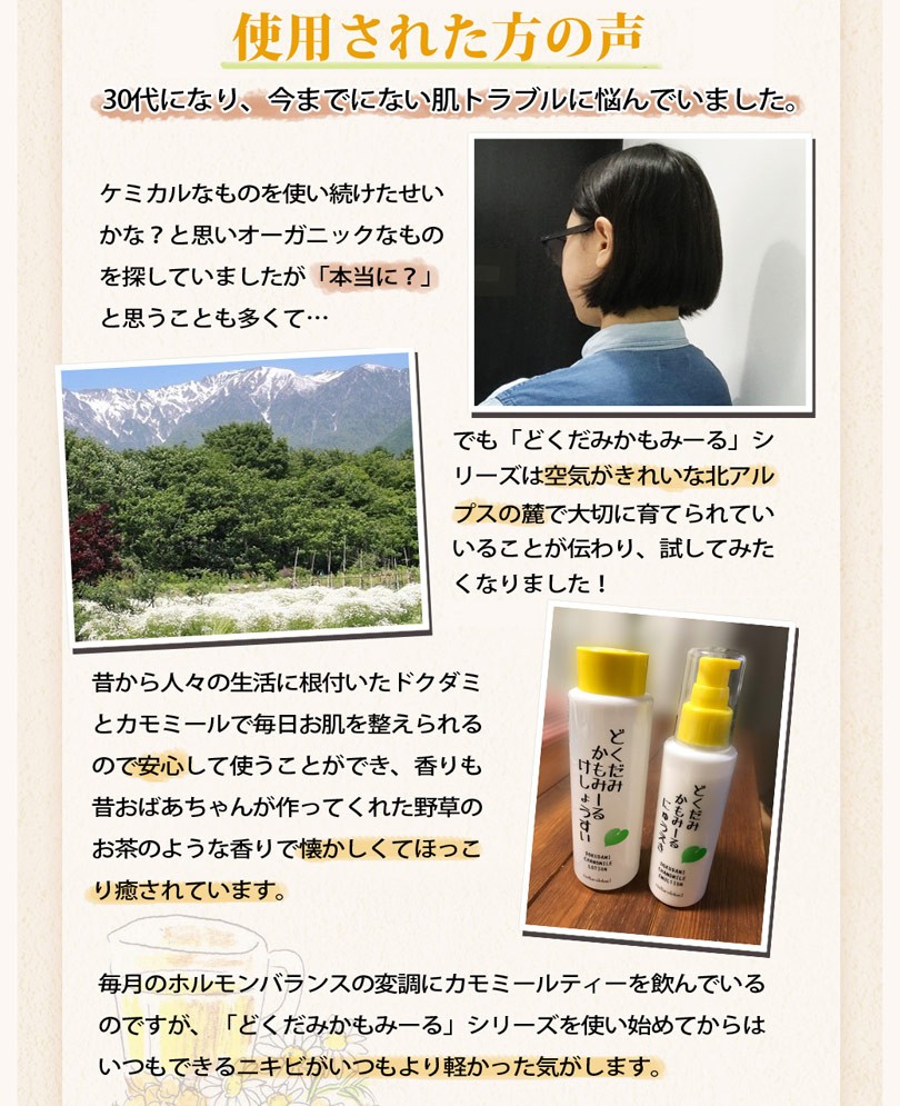 どくだみかもみーる セット(化粧水200ml＋乳液120ml) どくだみ