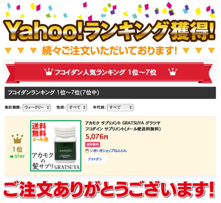 初売り大特価 アカモクサプリメントgratsuya グラツヤ6個セットフコイダンフコダイン2800円offクーポン付 楽天最安値に挑戦