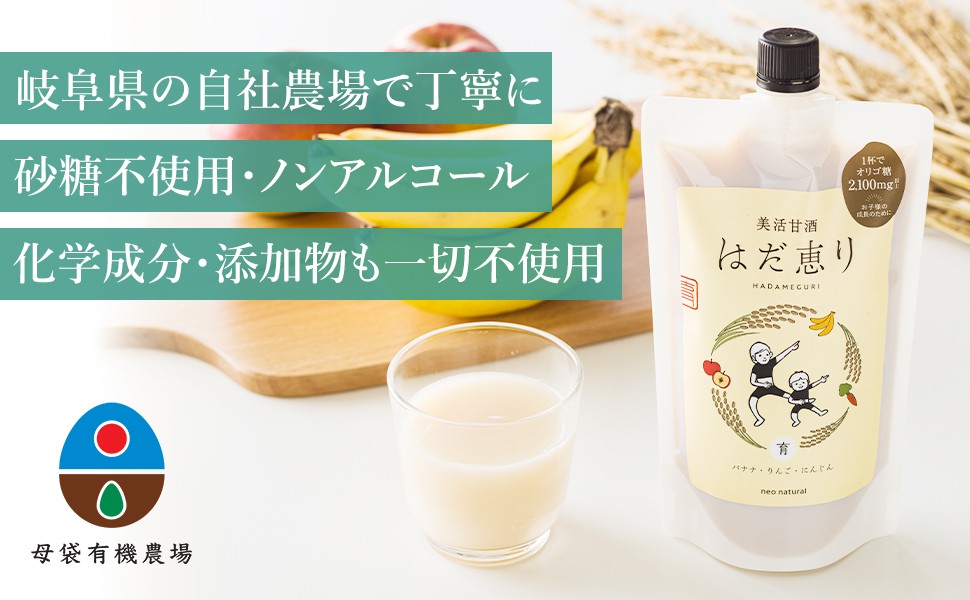 neo natural（ネオナチュラル） 甘酒 米麹 はだ恵り〜育〜 450g 濃縮