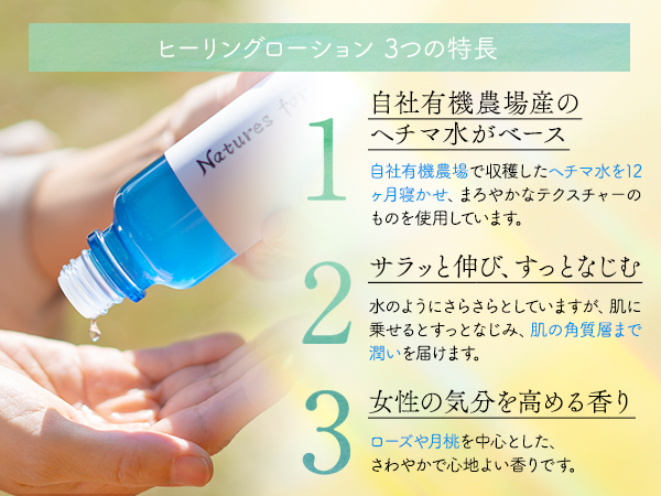 Natures for 化粧水 ネイチャーズフォー ヒーリングローション