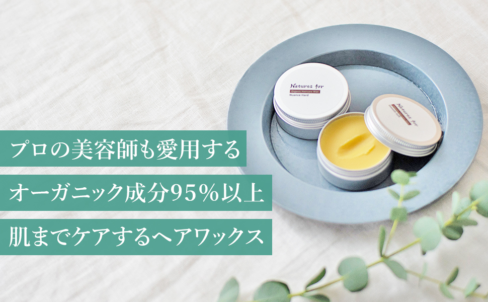 Natures for（ネイチャーズフォー） ヘアバーム オーガニック ヘアケア