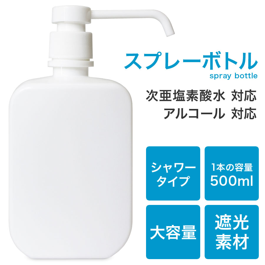 スプレータイプ・PEボトル20ml（ホワイト） 10本セット  アルコール対応